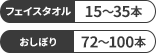 フェイスタオル：15～35本／おしぼり：72～100本