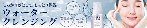 しっかり落として、しっとり保湿｜＜MEDISTHE＞薬用ウォータークレンジング
