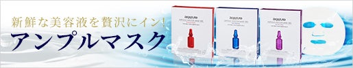 アンプルマスクマスク