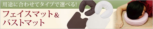 エステ枕