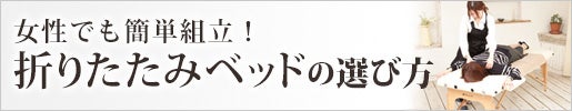 折りたたみベッドシリーズ