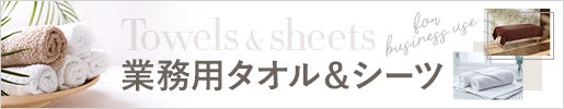 サイズから選びやすい 7ビューティーのエステタオル
