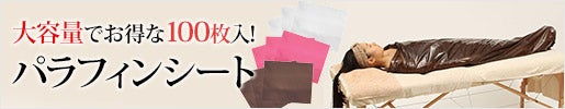 パラフィンシート