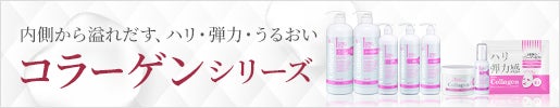 内側から溢れだす、ハリ・弾力・うるおい｜高濃度コラーゲンエステシリーズ