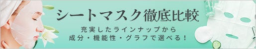 選んで使える｜フェイシャルシートマスク