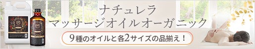 ナチュレラマッサージオイル