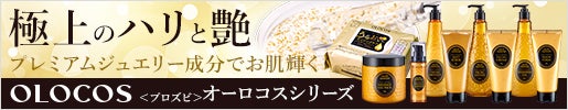 オーロコススキンケアライン