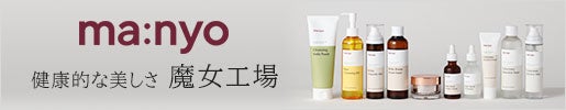 健康的な美しさ｜魔女工場(Manyo Factory)