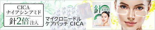 ＜SEVEN BEAUTY＞ マイクロニードルケアパッチ CICA 2枚入り