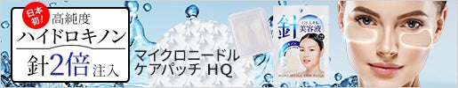 ＜SEVEN BEAUTY＞ マイクロニードルケアパッチ HQ 2枚入り