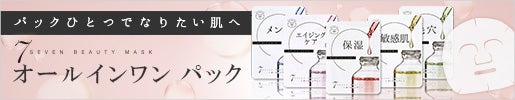 7ビューティーマスク 10枚入り