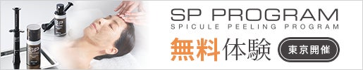 ＜SP PROGRAM＞無料体験会実施中