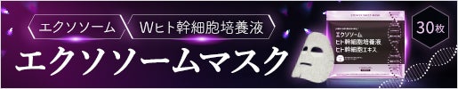 [プロズビ] ステムEXシートマスク｜再生医療の分野から生まれた成分を配合したエクソソームマスク