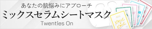 ミックスセラムシートマスク