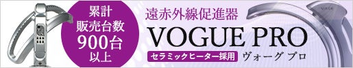 
        機能充実のパーマ促進器｜遠赤外線促進器 VOGUE(ヴォーグ)の通販