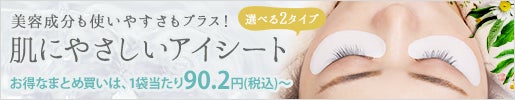美容成分も使いやすさもプラス！｜アイシート(目元パック)