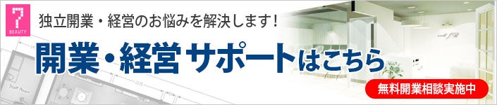 開業・経営 サポート  はこちら