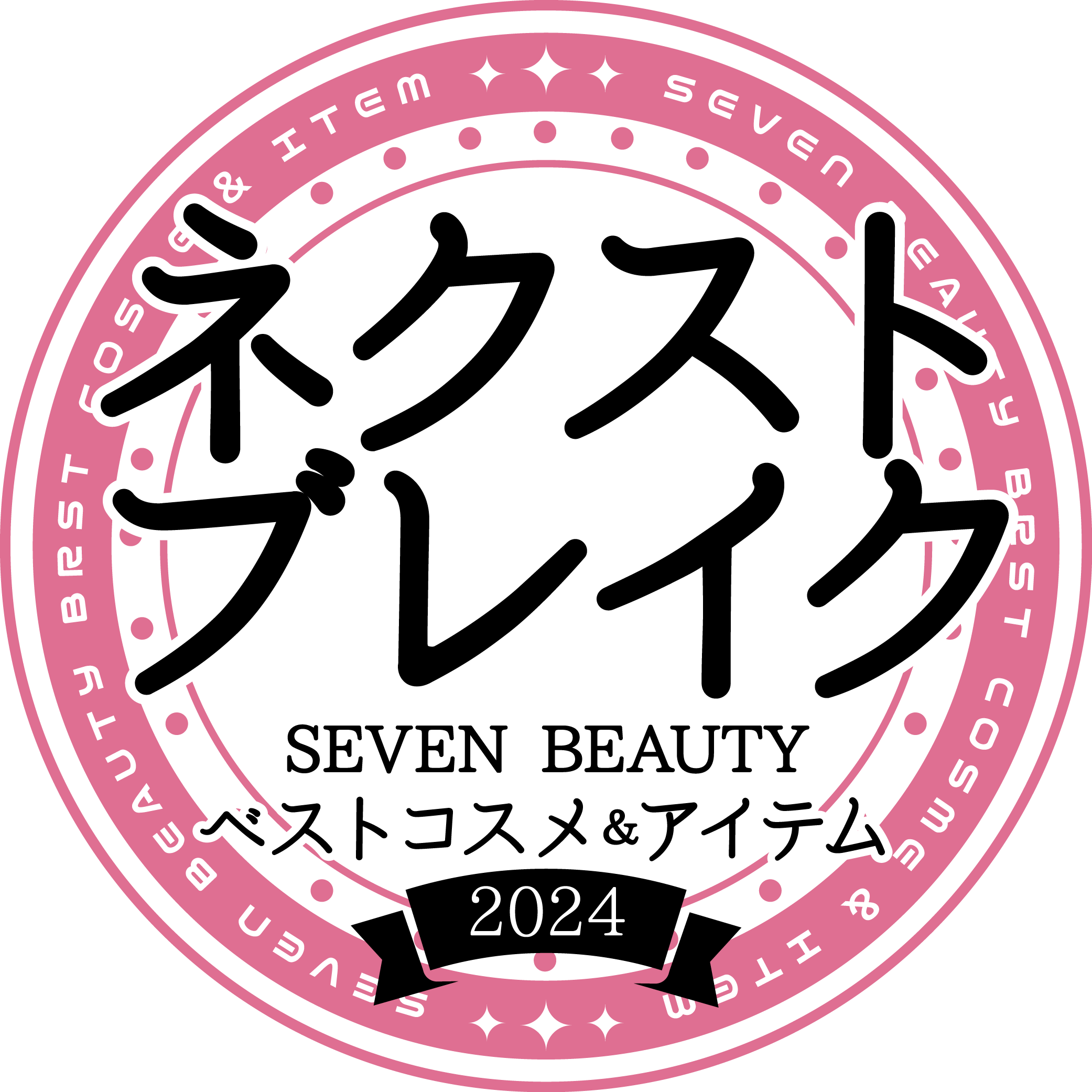 ネクストブレイク