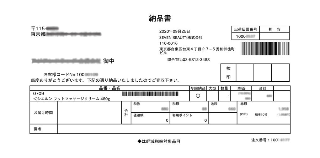 納品書