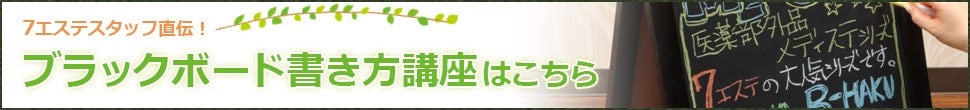 ブラックボード書き方講座はこちら
