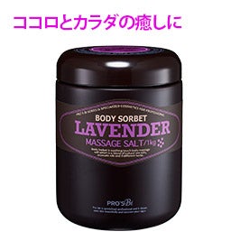 ココロとカラダの癒しに ラベンダー
