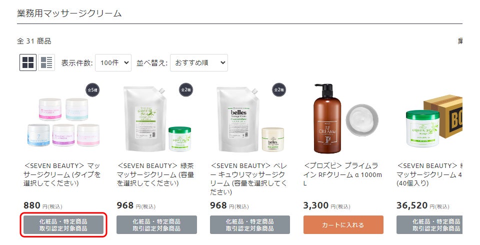 規約への同意と取引申込