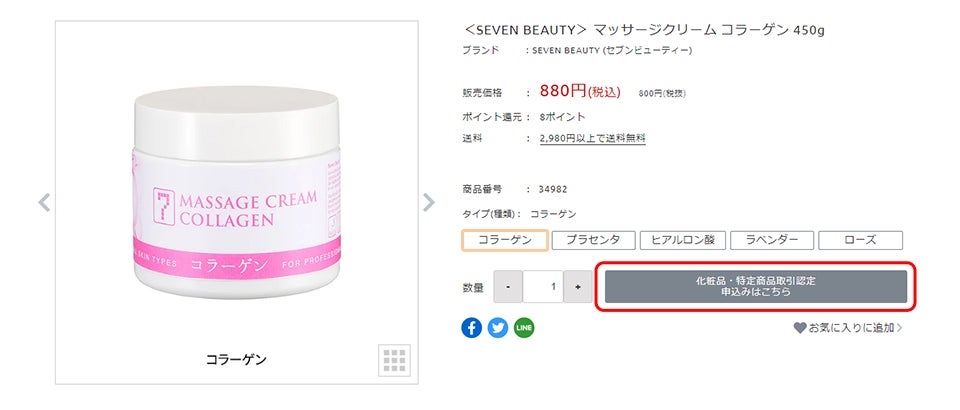 規約への同意と取引申込