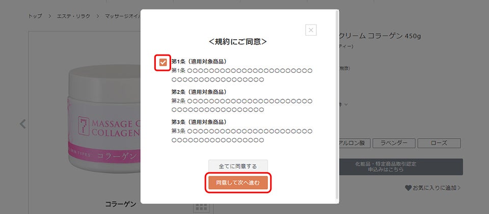 規約に同意して次へ進む