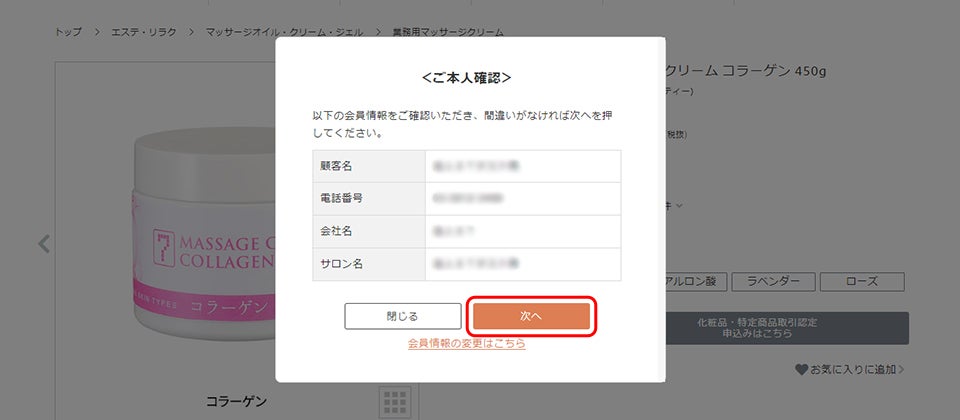 会員情報確認