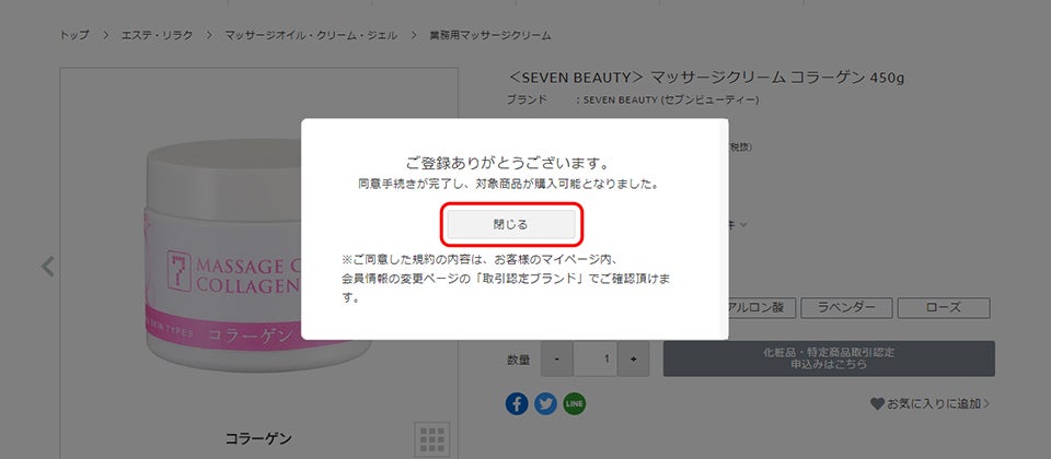 ご登録完了・お取引開始