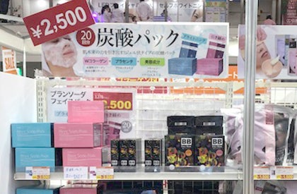 炭酸パック