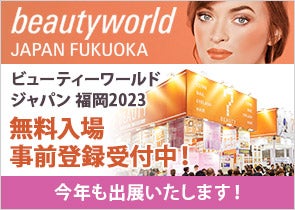 ビューティーワールドジャパン福岡2023に出展します