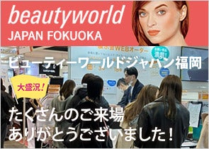 ビューティーワールドジャパン福岡2025
