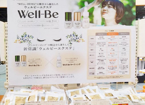 新常識のエクステ Well-Beエクステ