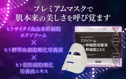 [プロズビ] ステムEXシートマスク