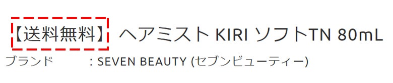 送料無料