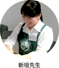 新垣先生