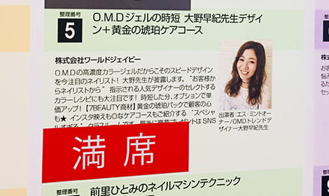 大野早紀先生のクラスルームは満員御礼！
