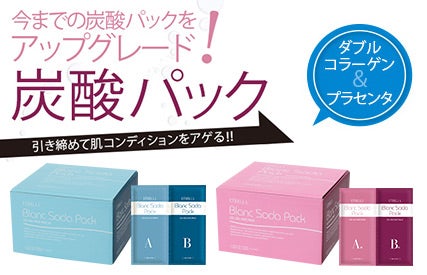 炭酸パック