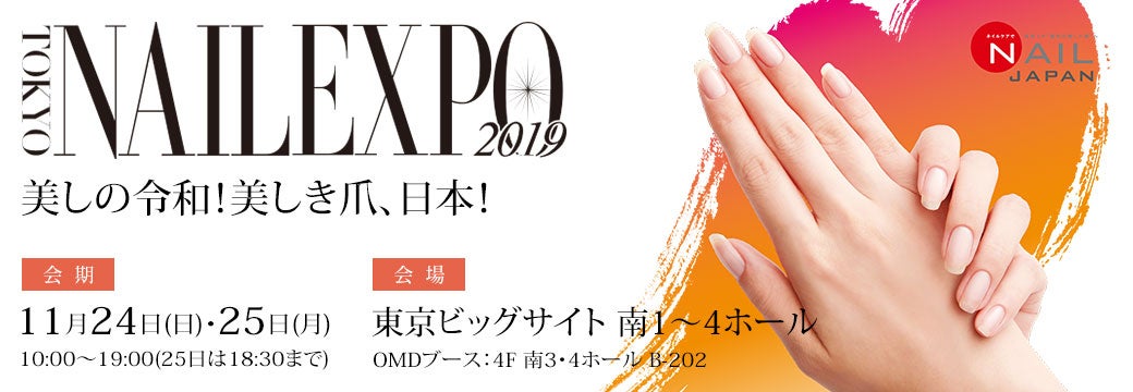 東京ネイルエキスポ2019