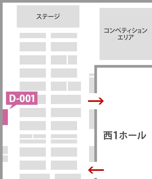 会場マップ｜OMDブース：西ホール1 D-001