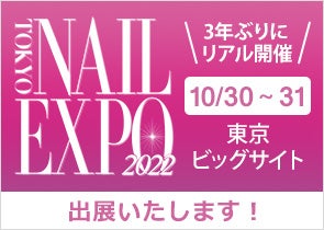 東京ネイルエキスポ2022