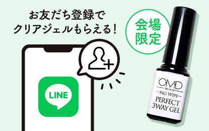 LINEお友だち登録キャンペーン