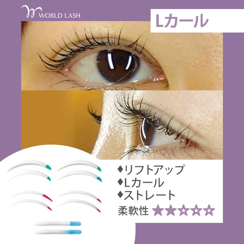 WORLD LASH Lカール