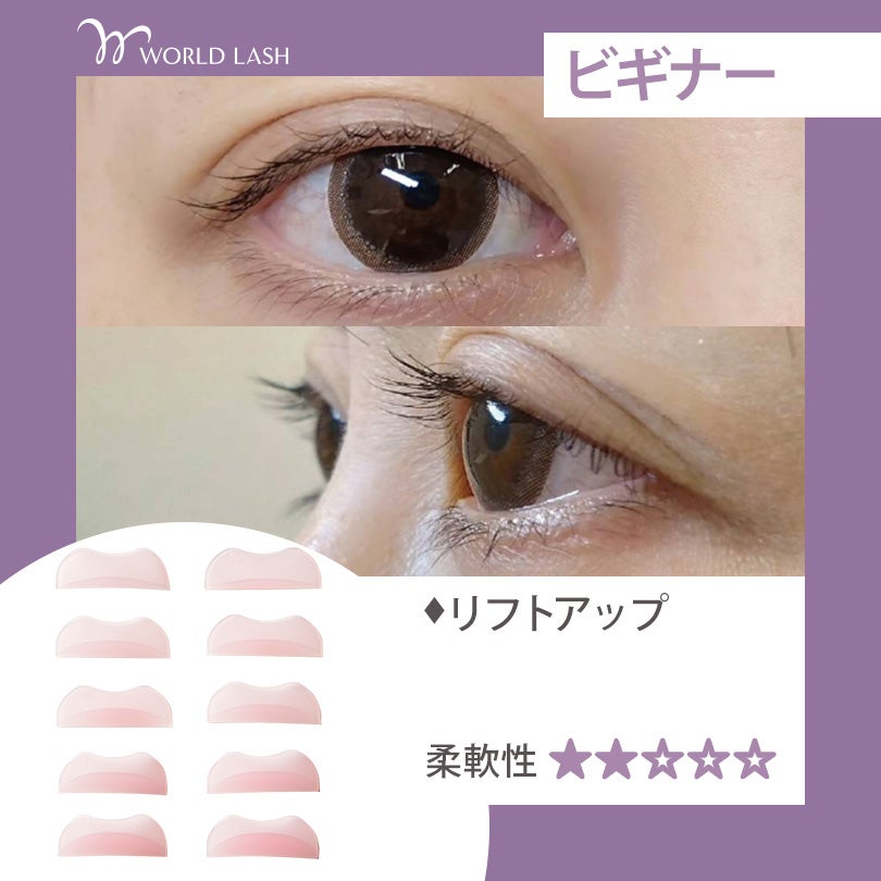 WORLD LASH ビギナー
