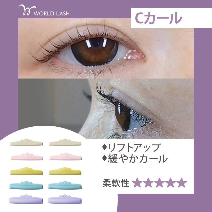 WORLD LASH Cカール