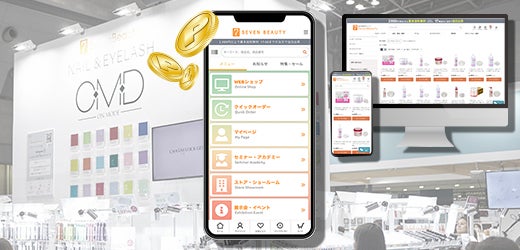 お得な展示会WEBオーダー