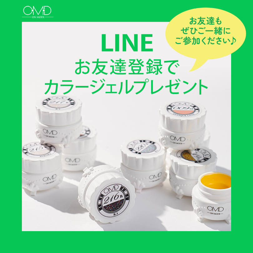 LINE新規お友達登録で、カラージェルをプレゼント