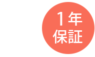 1年保証 送料無料