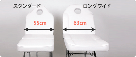 スタンダードタイプ幅55cm ロングワイドタイプ幅63cm